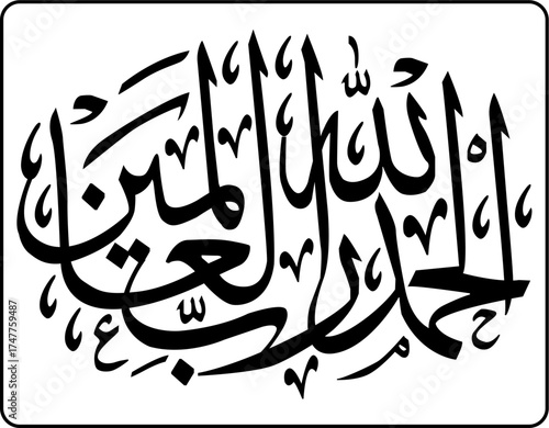 Calligraphy of Hamdallah in Arabic Vector
