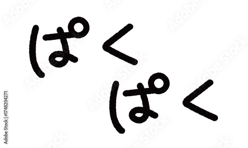 擬音の手書き文字イラスト　ぱくぱく