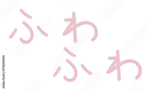 手書きの擬音イラスト　ふわふわ