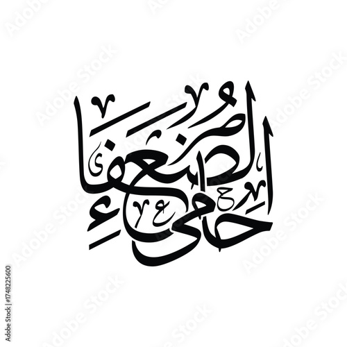 Arabic calligraphy vector of Hami ad Du afa, translated as Protector of the Weak, Islamic phrase