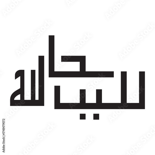 Vector art of elegant kufic calligraphy of subhanallah isolated on white background, a captivating vector art