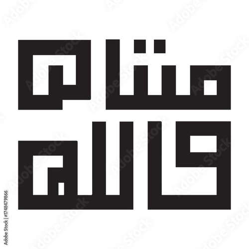 Vector art of islamic calligraphy of the name masha allah in a square kufic isolated on white background