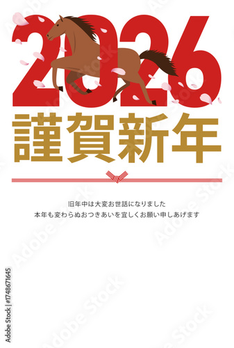 2026年をくぐる午と桜吹雪のイラストと謹賀新年の挨拶の縦型の年賀状
