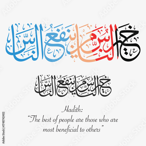 Vector Calligraphy – Hadith: “The best of people are those who are most beneficial to others”