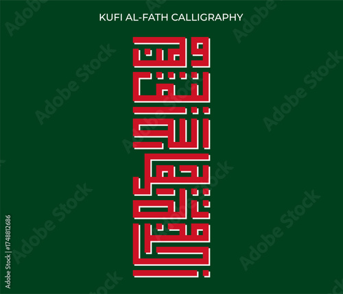 Modern, blocky Kufi art in vivid red and white on emerald green. It translates to "Allah may help you with a mighty help" (Surah Al-Fath 48:3).