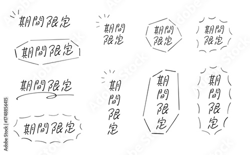 期間限定_手書きテキスト,吹き出し＆あしらい付き｜ Limited Time_Handwritten Text_with Speech Bubble & Decoration