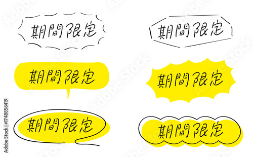 期間限定_手書きテキスト,よこ書き,吹き出し＆あしらい付き,イエロー｜ Limited Time_Handwritten Text_Horizontal_with Speech Bubble & Decoration_Yellow