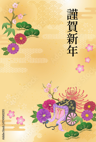 お正月 和風 和柄背景 松竹梅 御所車 牡丹 菊 年賀状 金 謹賀新年 New Year Japanese pattern background Pine, bamboo, plum, peony, chrysanthemum, New Year's card, gold