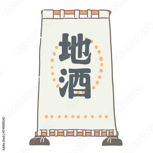 シンプルな日除け暖簾のイラスト