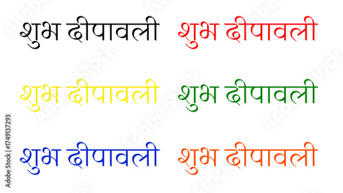 Shubh Deepawali Calligraphy Marathi text isolated on white, transparent background