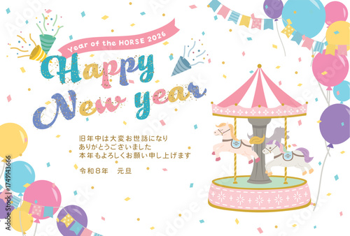 2026年午年　メルヘンなメリーゴーランドの年賀状テンプレート