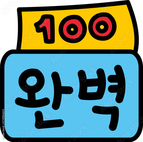 100점