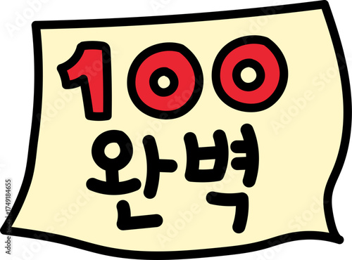 100점