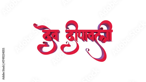 3D Render Hindi Text “Dev Deepawali” in Red Font on Transparent Background