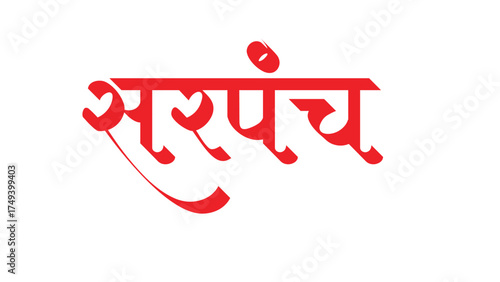 sarpanch gram panchayat chunav text file hindi callgraphy font 