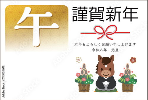 2026年午年の年賀状素材