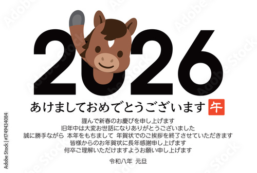 2026年午年の年賀状素材