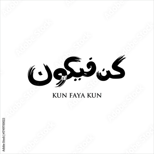 Arabic calligraphy verses from Quran " Kun Fayakun " means:( (Allah said) be and it was ). vector illustration kun-fayakuun wall frame decor Islamic calligraphy. Kun Faya Kun calligraphy