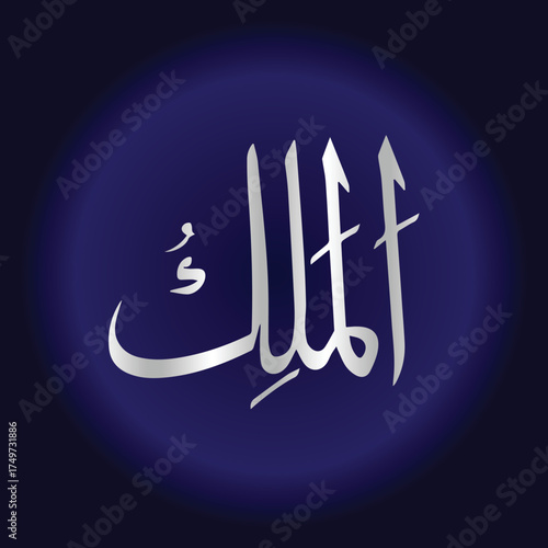 Bismillah Calligraphy in Silver on Blue Background