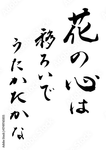 アートに使える短歌の筆文字