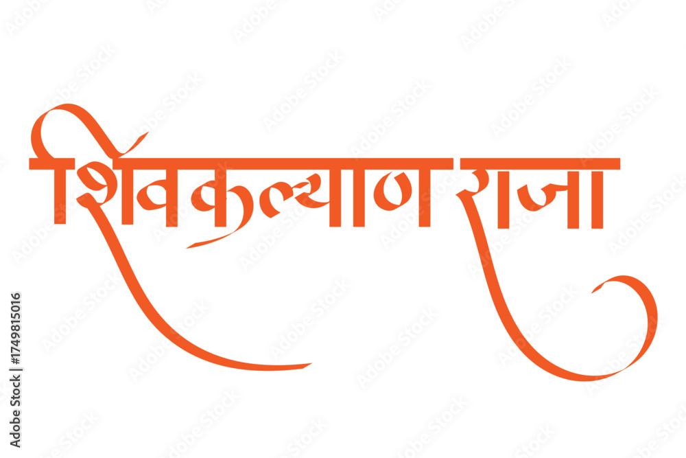 Fototapeta premium Calligraphy Shiv Kalyan Raja in marathi translates to KIng who Think about his subjects