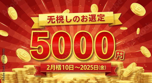 Special Selection of Worry Free Offers for a Limited Time with a Value of 5000 Yen During February 10th to 2025