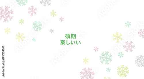 A Beautiful Winter Scene with Colorful Snowflakes and Japanese Text Suggesting a Joyful Experience