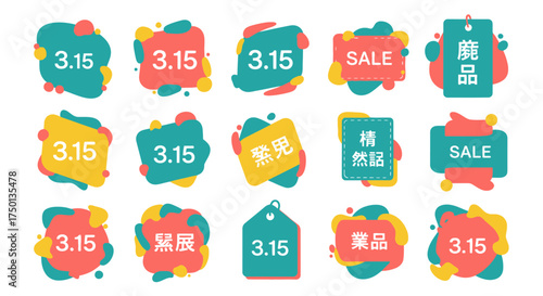 Consumer Rights Day Sale Promotional Stickers and Labels Featuring Special Offers and Discounts