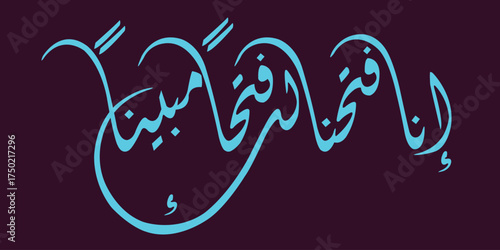 Elegant Arabic calligraphy artwork featuring a verse from the Quran written in a traditional artistic style. The beautiful flowing script is displayed in light blue against a dark background, highligh