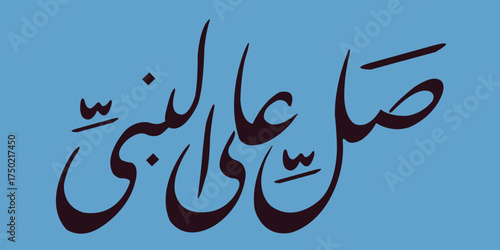 Elegant Arabic calligraphy artwork featuring the Islamic phrase "صلّ على النبي" which means “Send blessings upon the Prophet”. The phrase is written in a traditional artistic style with graceful, flow