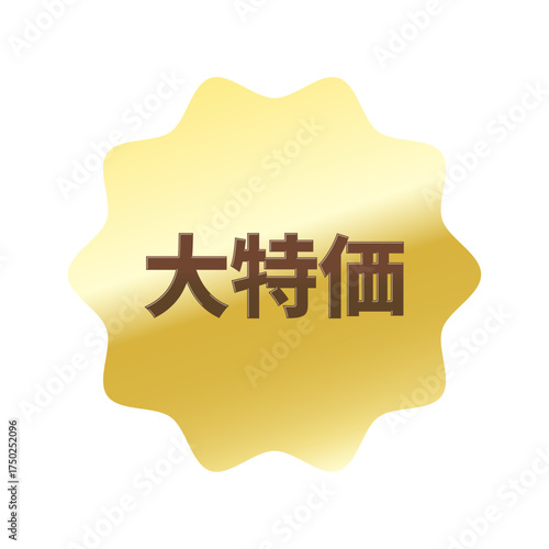 光沢のあるアイコン_大特価_なめらかなジグザグ型_GOLD