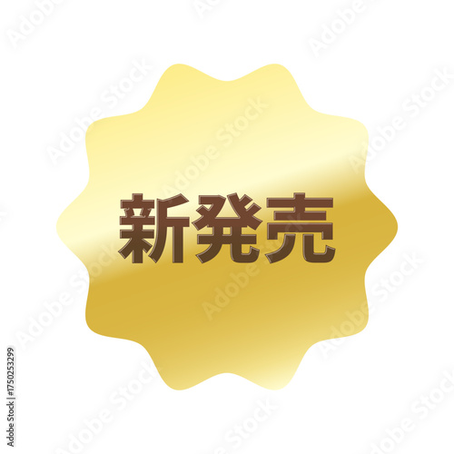 光沢のあるアイコン_新発売_なめらかなジグザグ型_GOLD