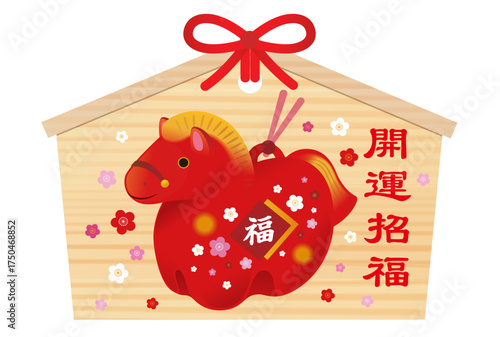 2026年・年賀状・絵馬4