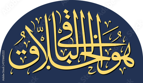 Huwa al-Khallaq ul-Baqi is an Islamic devotional phrase meaning "He is the Supreme Creator, the Everlasting".
