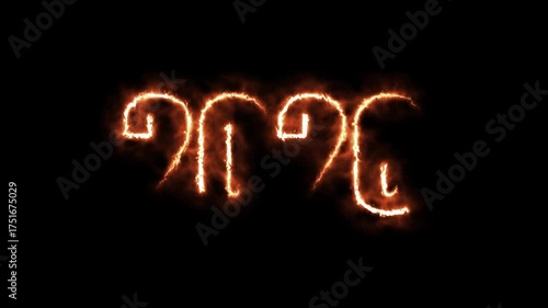 2026 Fire Text Animation Glowing Flame Numbers on Black Background | 2026 glowing blue light | 2026