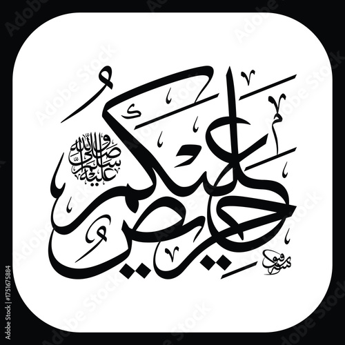 "Hareesun alaikum" (حَرِيصٌ عَلَيْكُم) is an Arabic phrase from Surat At-Tawbah. It translates to "most eager is he for your (welfare)"