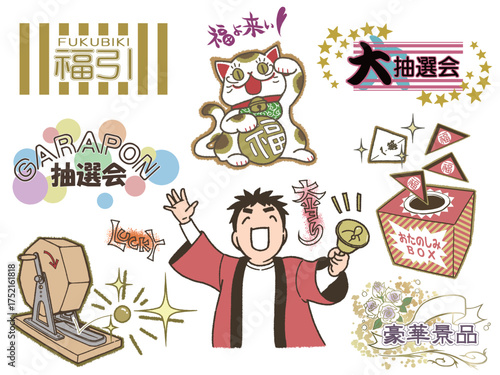 福引や抽選会などの手描き風イラストセット