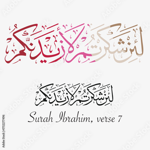 Vector Arabic calligraphy of Surah Ibrahim, verse 7 — “If you are grateful, I will surely increase you.”