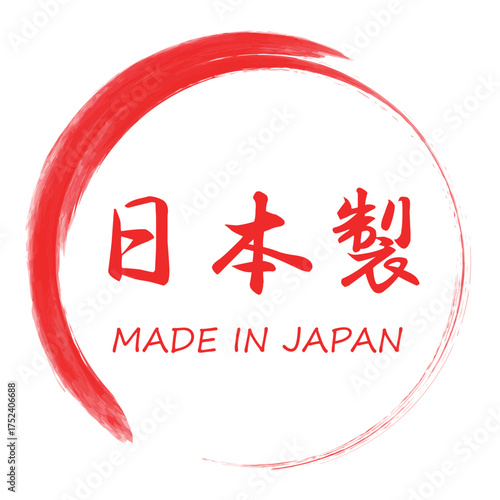 日本製のマーク/made in JAPAN 2