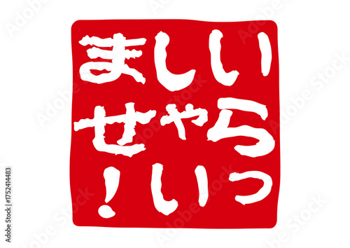 いらっしゃいませのアイコン2