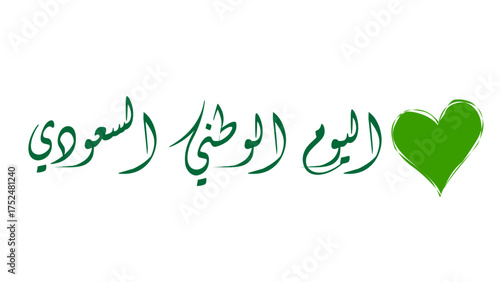 Saudi national day vector graphic with green heart and arabic calligraphy for greeting card design element
