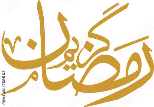 Ramadan Kareem Calligraphy 1.eps