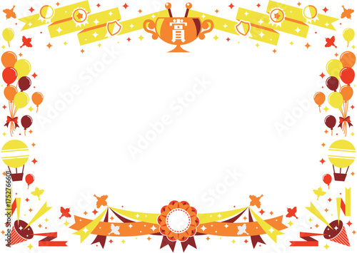 ポップな賞状　横