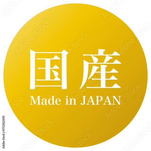 アイコン 国産の表記 ベクター素材 金