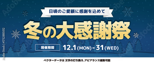 冬のセール_雪の結晶と森林デザイン_冬の大感謝祭_横向き_アピアランス編集可能_DARK BLUE