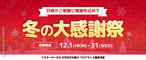 冬のセール_雪の結晶と森林デザイン_冬の大感謝祭_横向き_アピアランス編集可能_RED