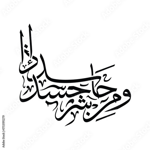 Wa min sharri hasidin idha hasad Translated And from the evil of the envier when he envies Calligraphy
