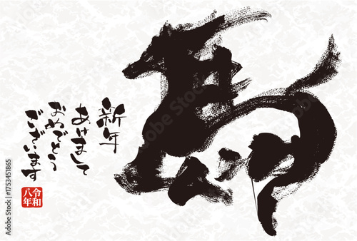 年賀状 デザイン　2026年 午年 年賀状用テンプレート　馬手書き和風筆文字入り