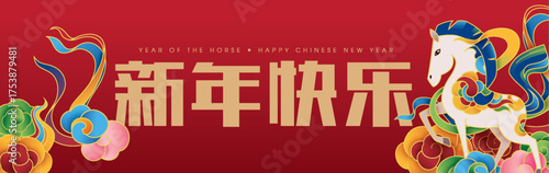 Chinese new year 2026 year of the Horse poster with zodiac sign. Asian style design. Concept for banner, poster, decor element. Chinese translate : Happy Chinese New Year
