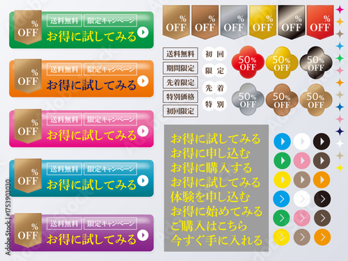 ECサイト向けセールラベルと購入ボタンのベクター素材